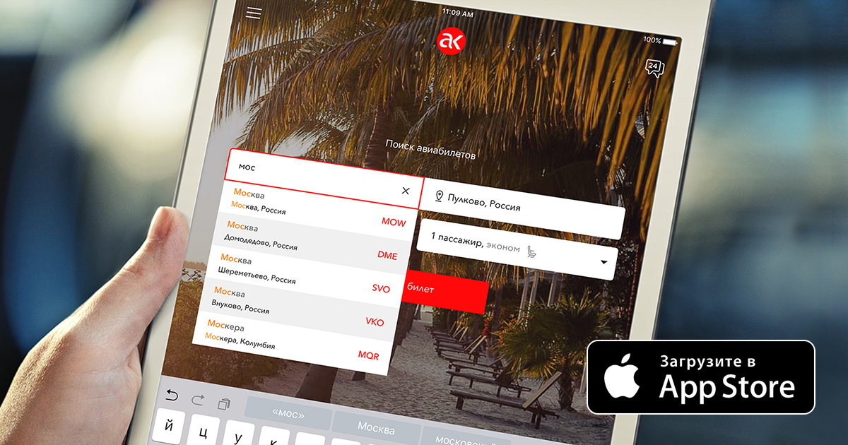 Приложение Aviakassa на iPad Приложение Aviakassa на iPad